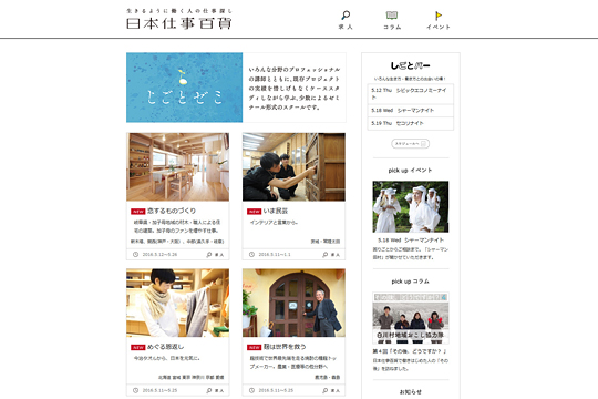 アンティーク　求人サイト　日本仕事百貨